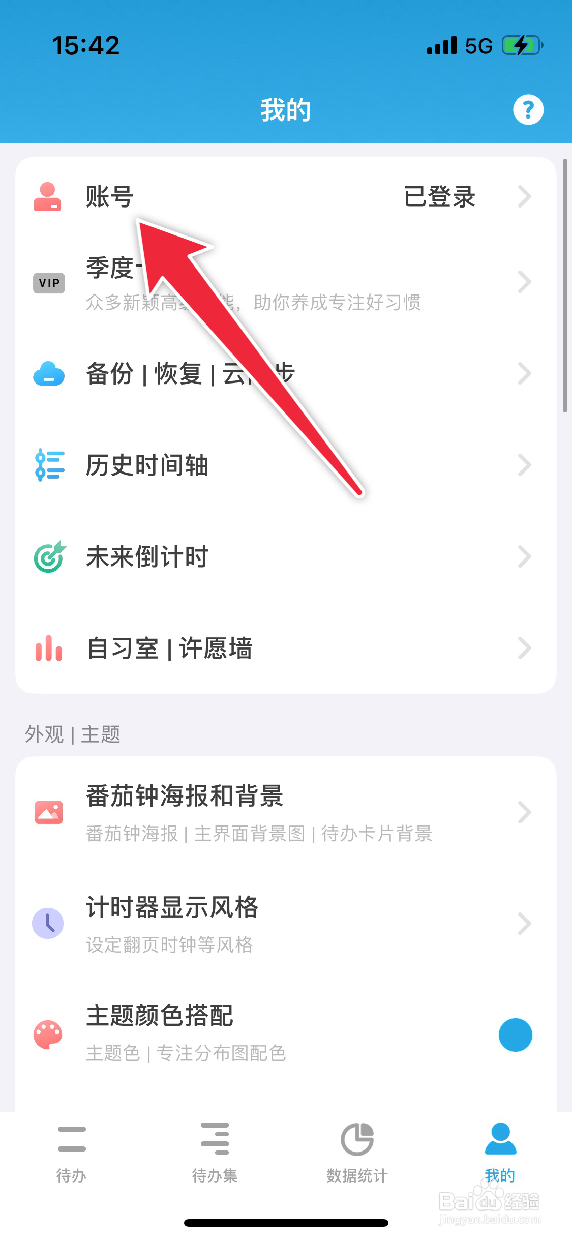 番茄ToDo如何更改签名