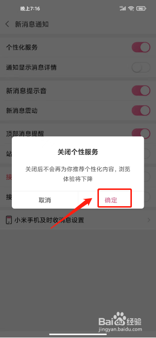 爱聊交友个性化服务怎么关闭