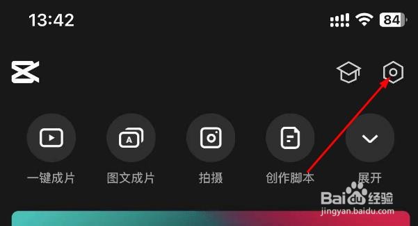 剪映如何进行添加提醒