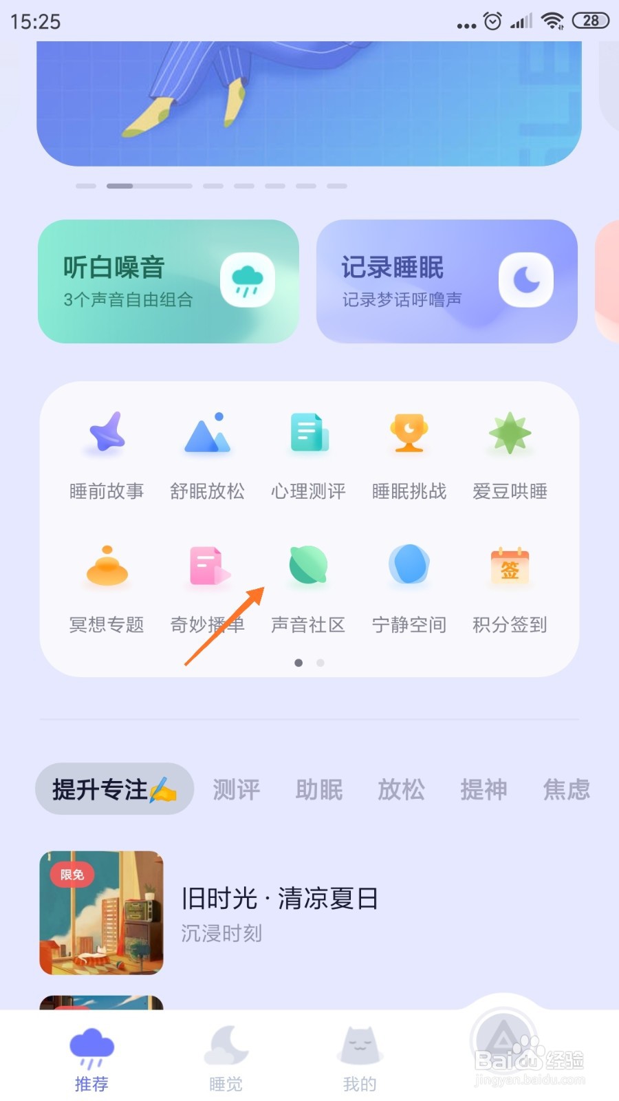 小睡眠中哪里查看心若诚