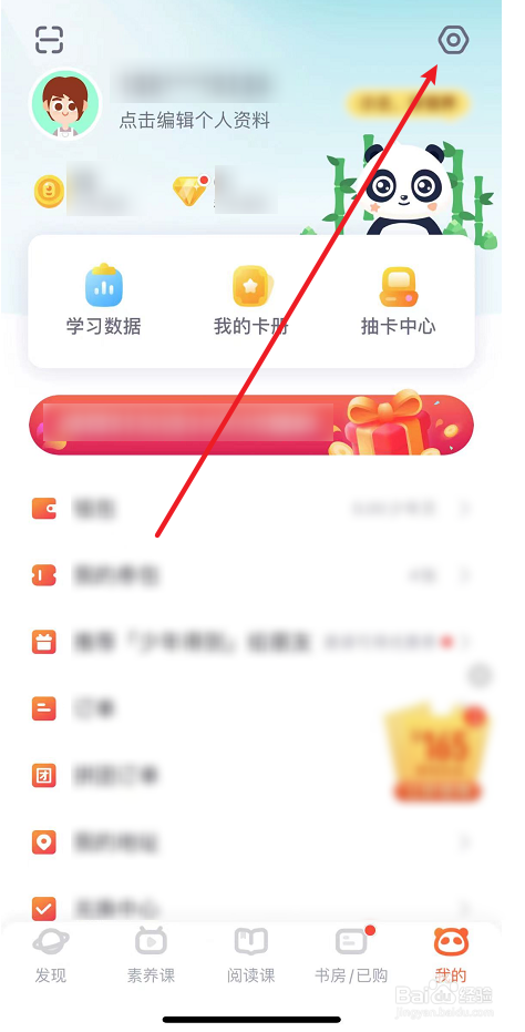 如何关闭少年得到的背景音乐