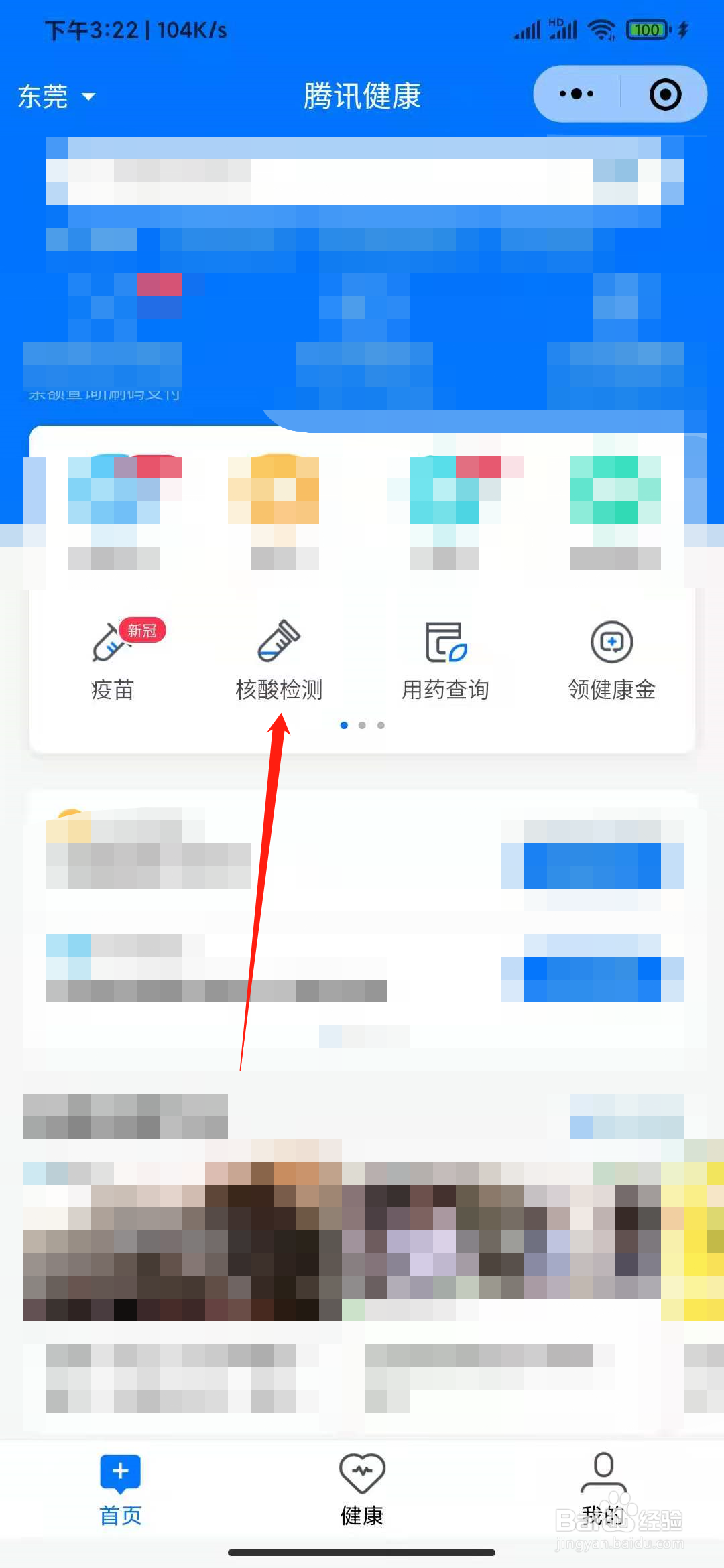 粤康码黄码怎么解除