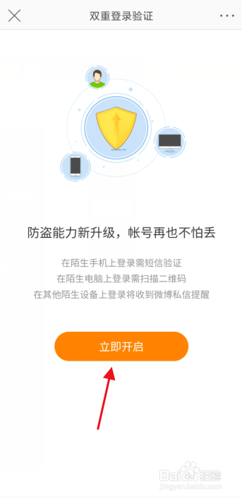 微博如何开启双重登录验证？