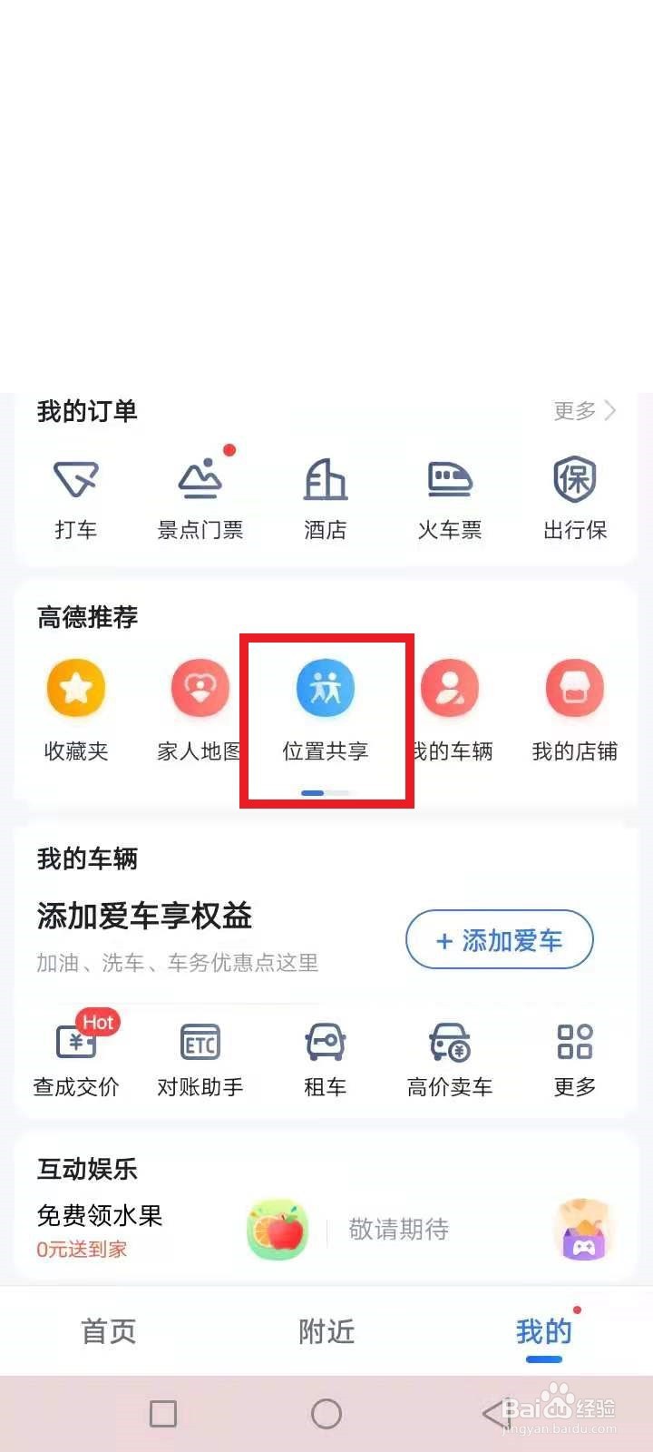 高德地图怎么发起位置共享