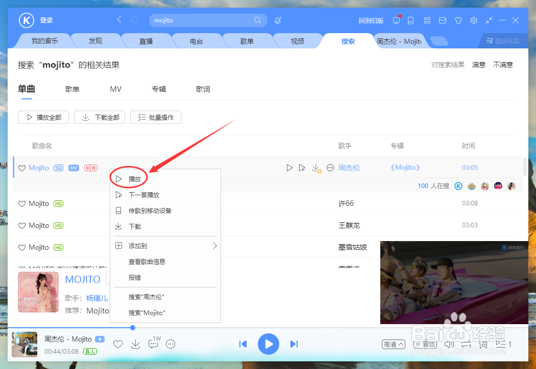如何在线免费听歌曲mojito?