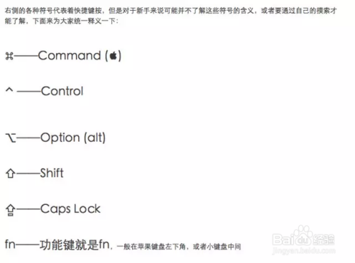 Mac快捷键的操作方法