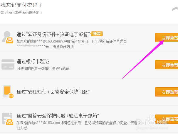支付宝生活号平台如何找回支付密码？