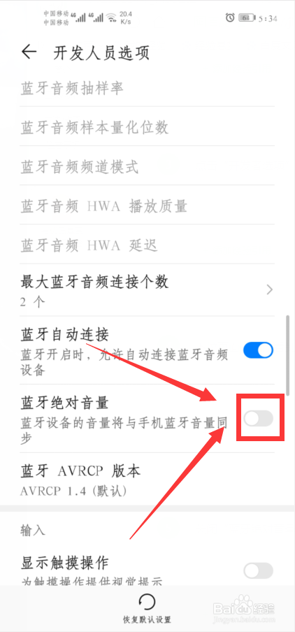 如何关闭airpods绝对音量