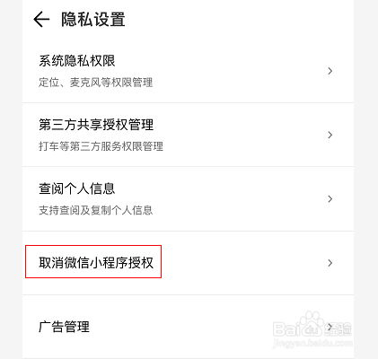 腾讯地图怎么取消微信小程序授权