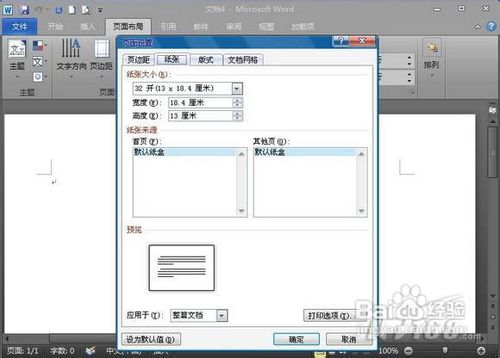 Word2010快速大量处理成绩单的操作方法