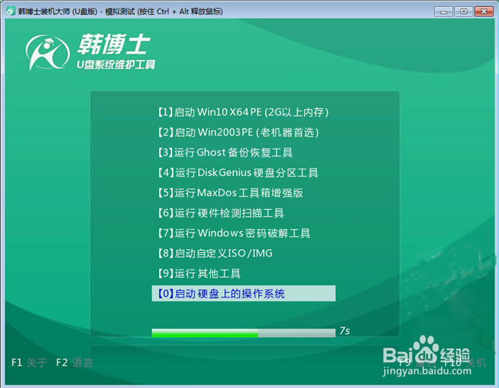 如何用韩博士检测硬盘是否进行4K对齐的操作步骤