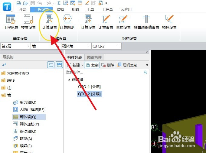 BIM土建计量软件如何设置基坑土方放坡系数