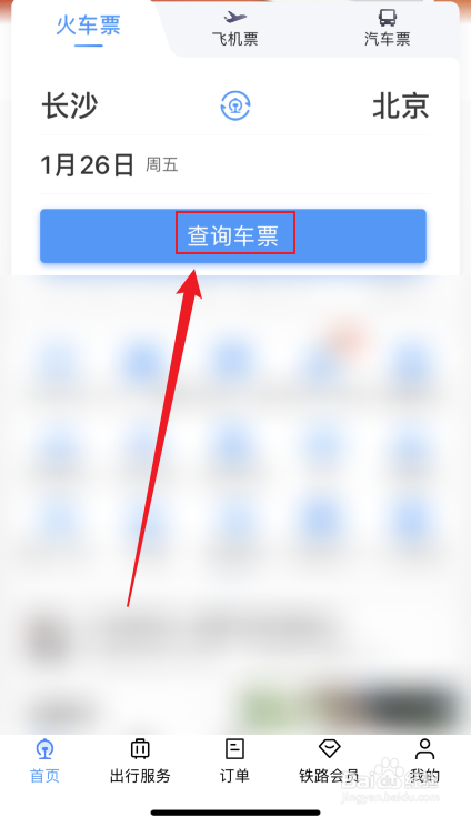 12306如何候补订单提高成功率