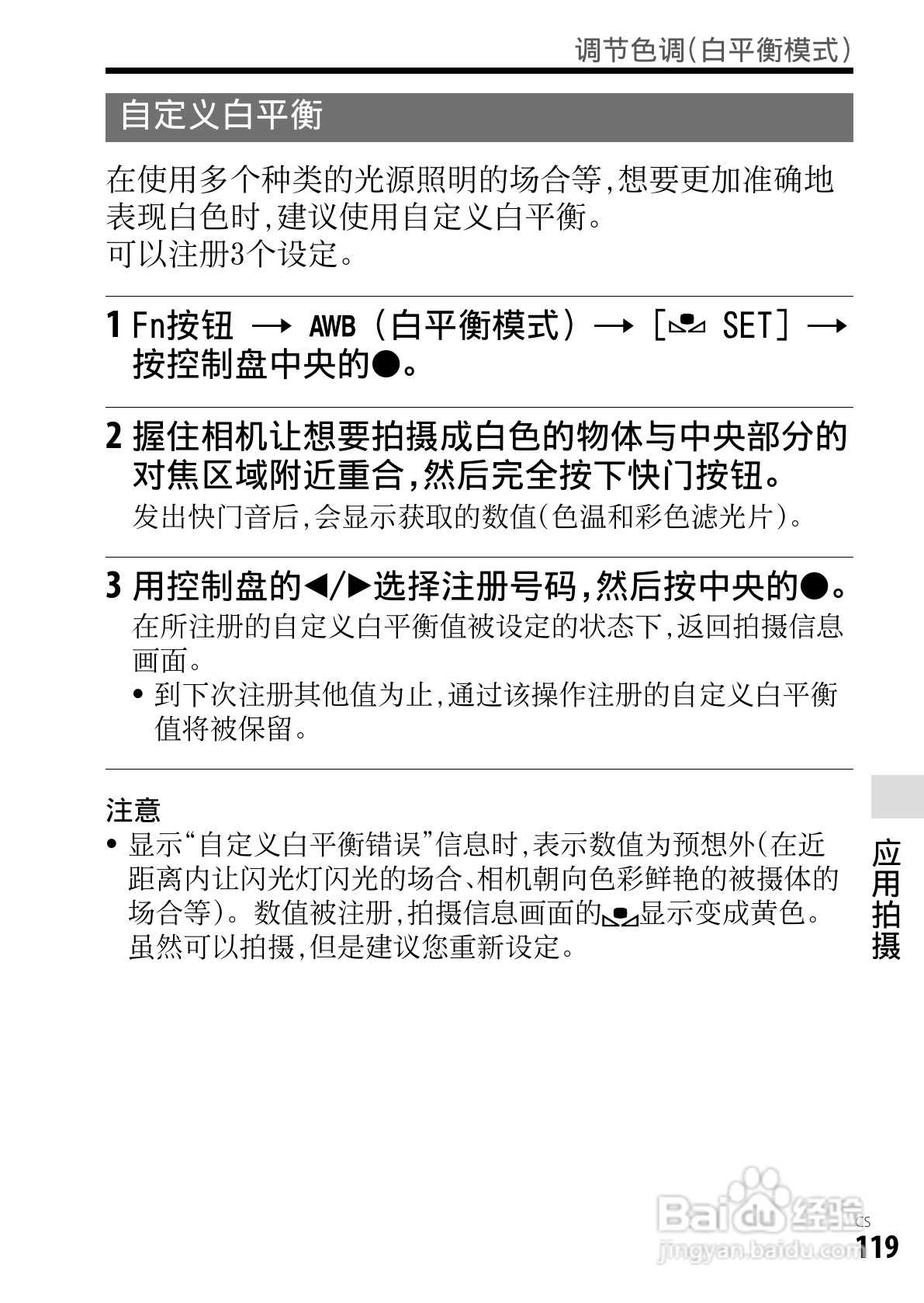 SONY索尼DSC-RX1数码相机说明书:[12]