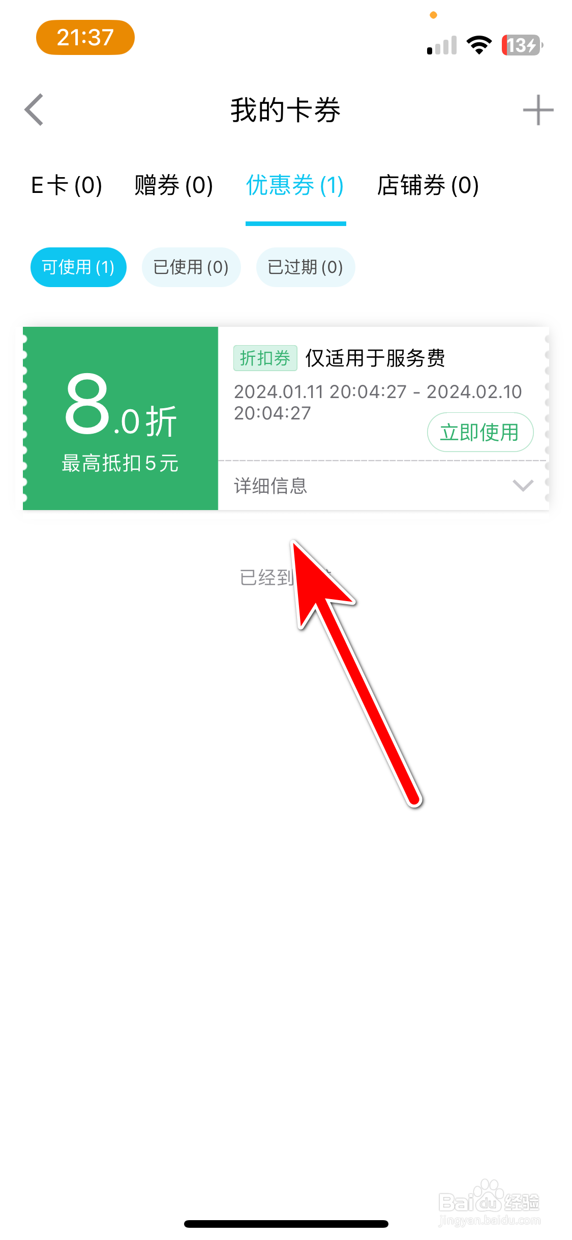 特来电如何查看我的优惠券列表