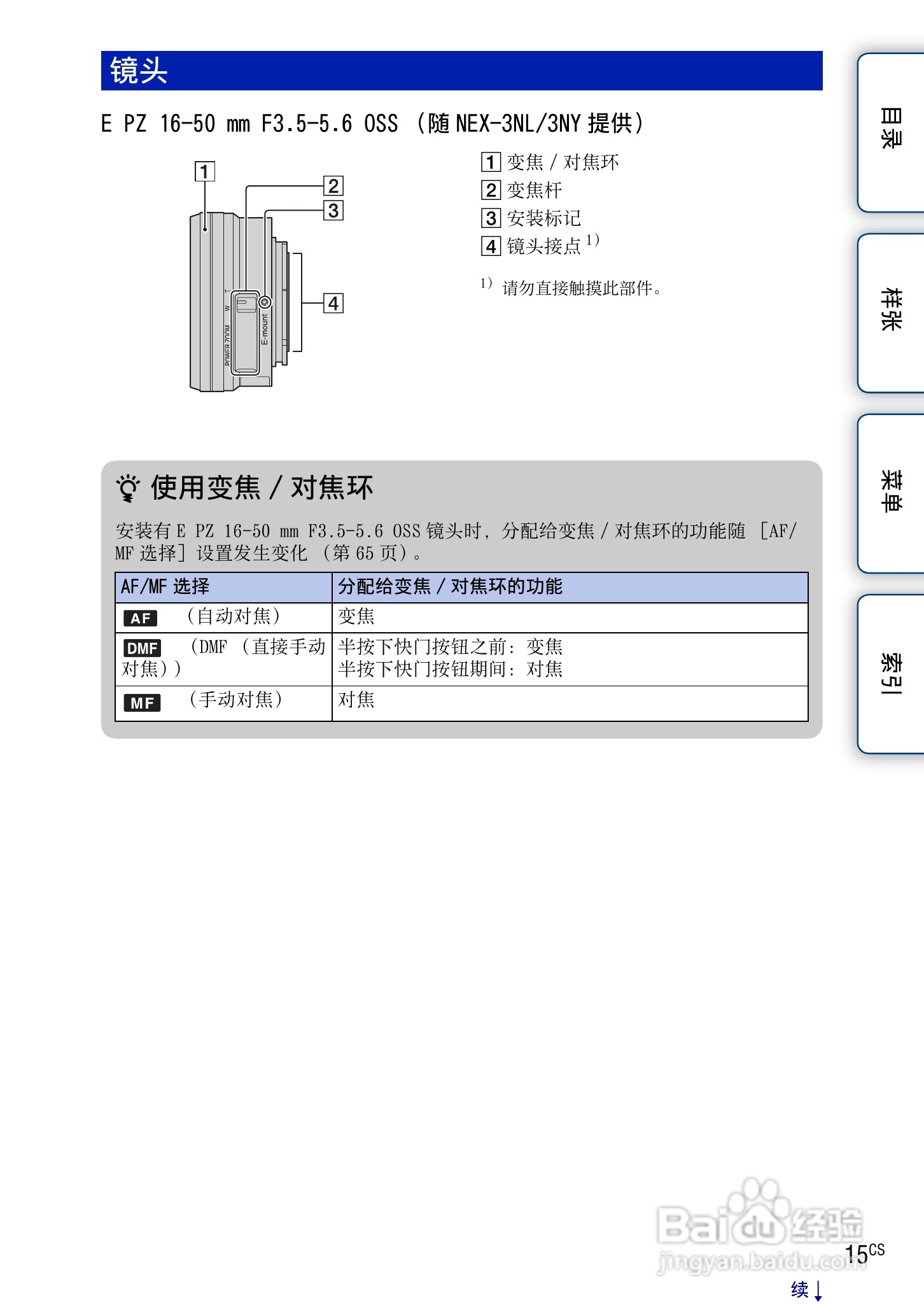 SONY索尼 NEX-3N数码相机(α手册)说明书:[2]