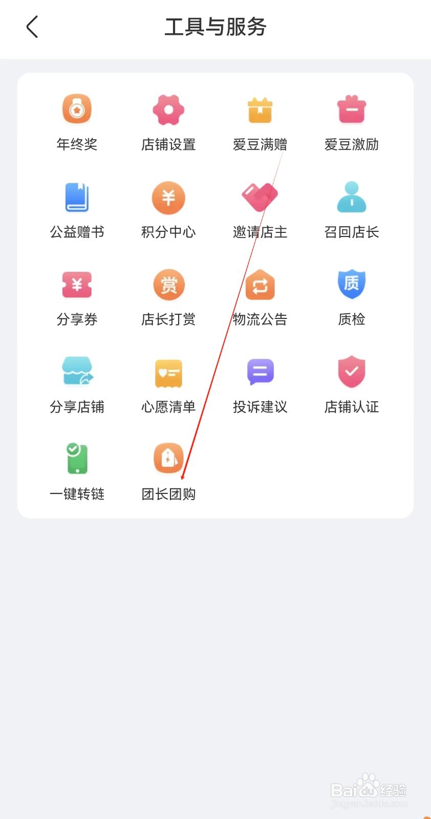 爱库存如何查询团长团购