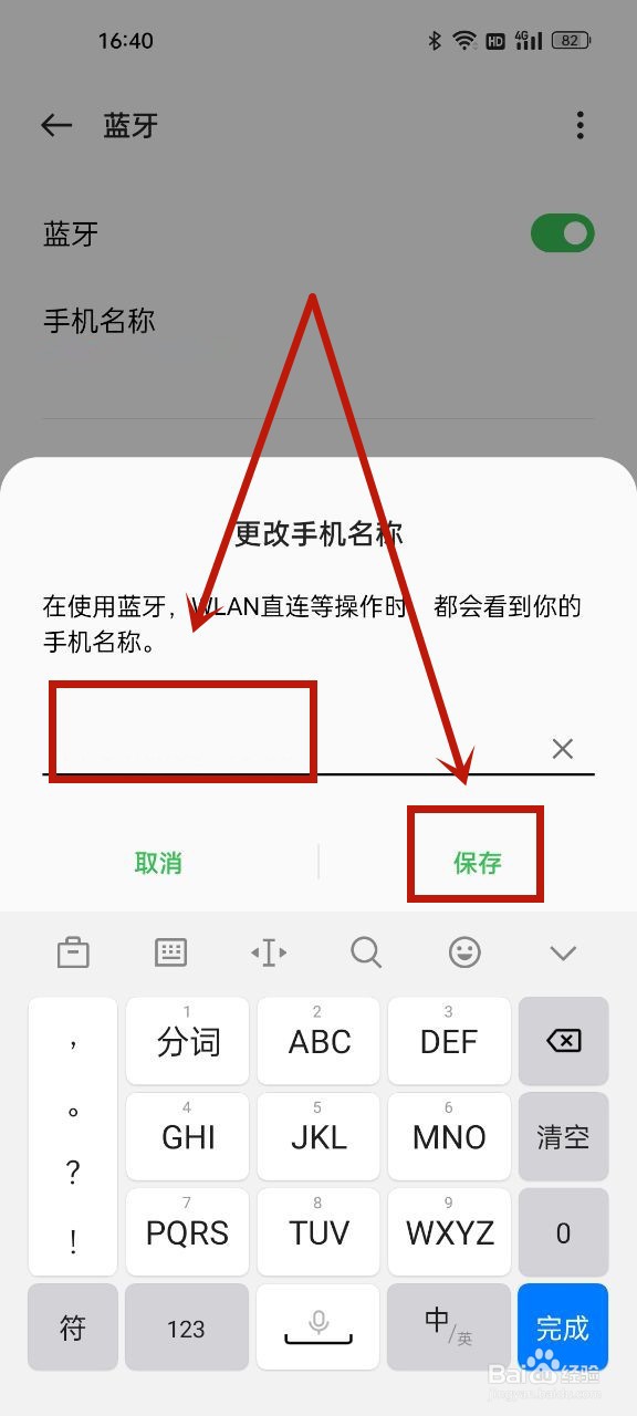 OPPO手机怎么修改蓝牙名称