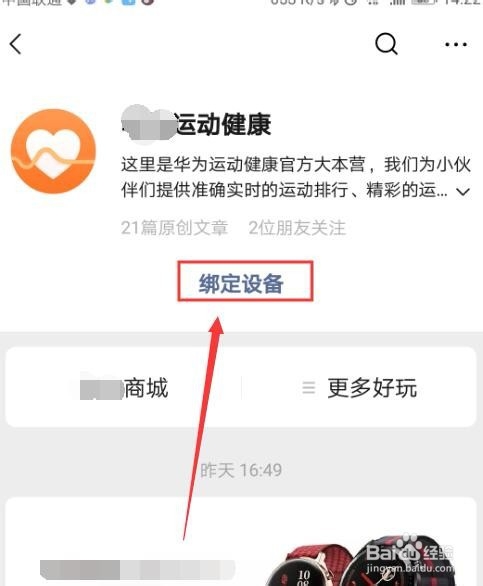 微信运动如何添加数据来源