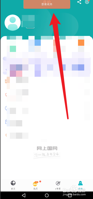 网上国网怎么申请峰谷电变更