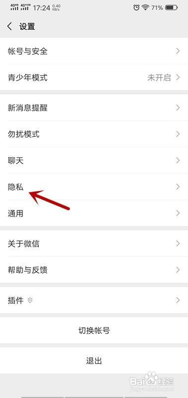 微信怎么关闭向我推荐通讯录朋友