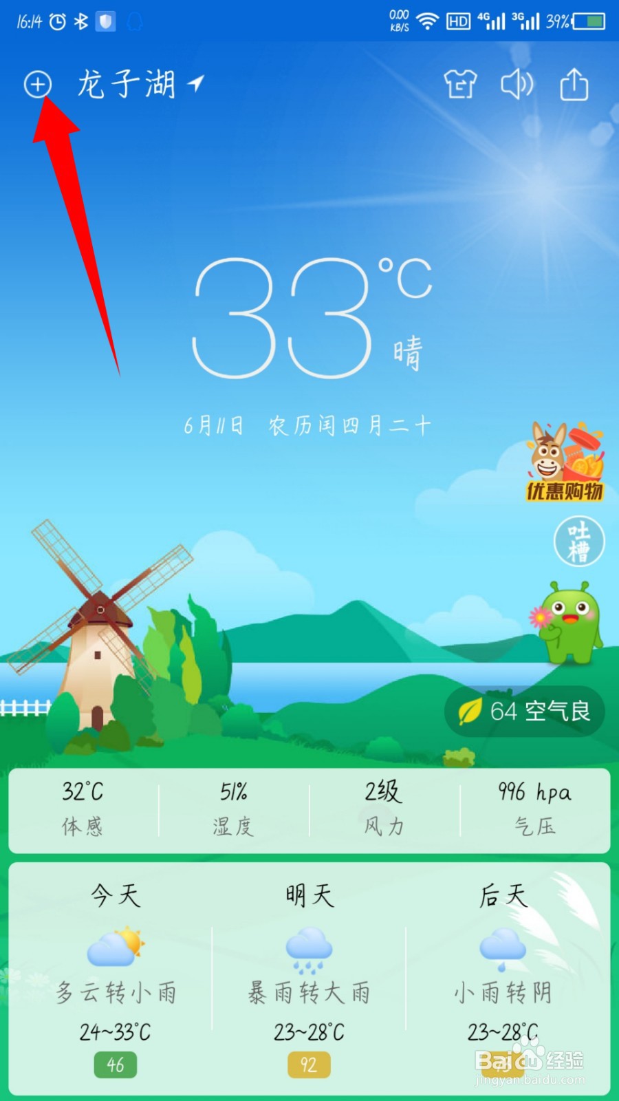 360天气怎么设置天气更新时间间隔