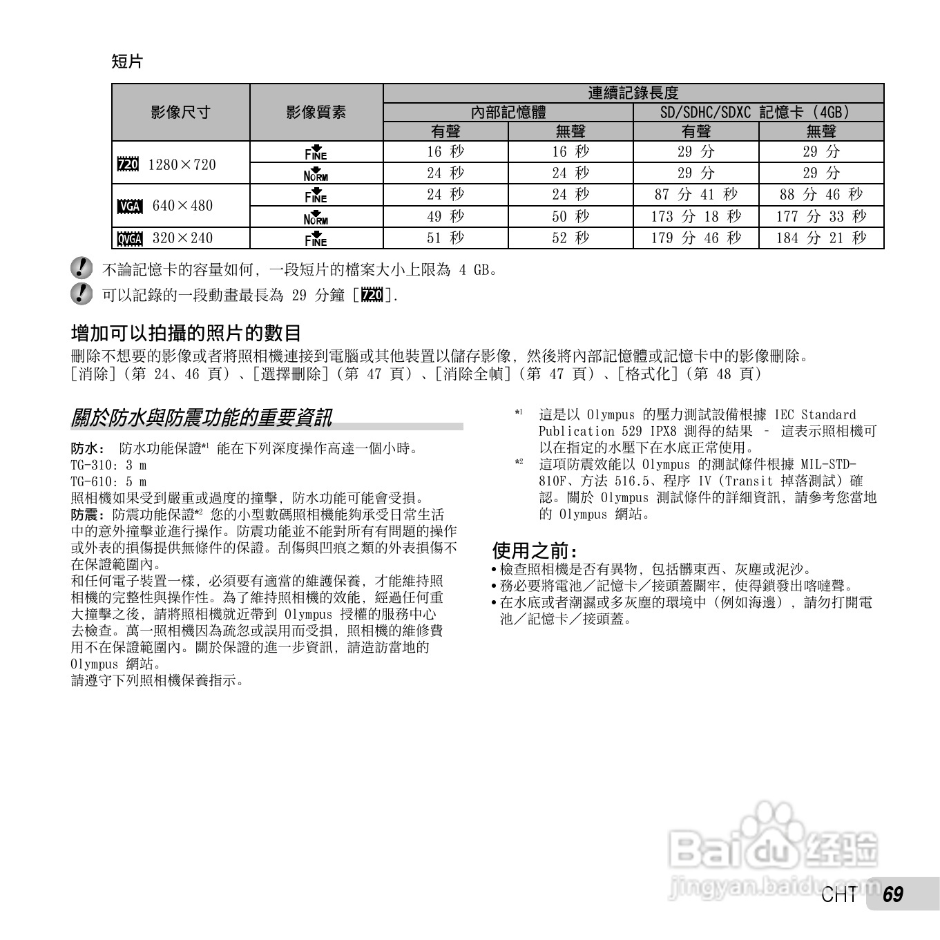 奥林巴斯TG-310数码相机说明书:[7]