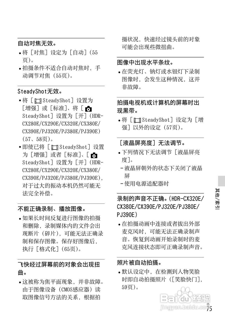 SONY索尼HDR-PJ390E数码摄像机说明书:[8]