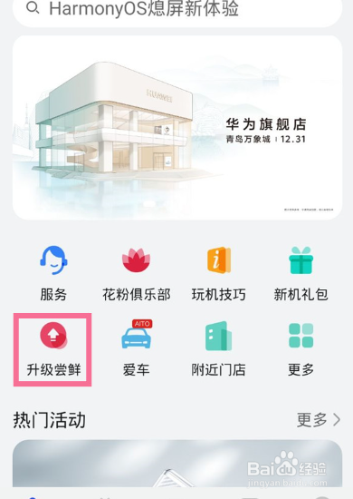 荣耀v10怎么升级鸿蒙系统