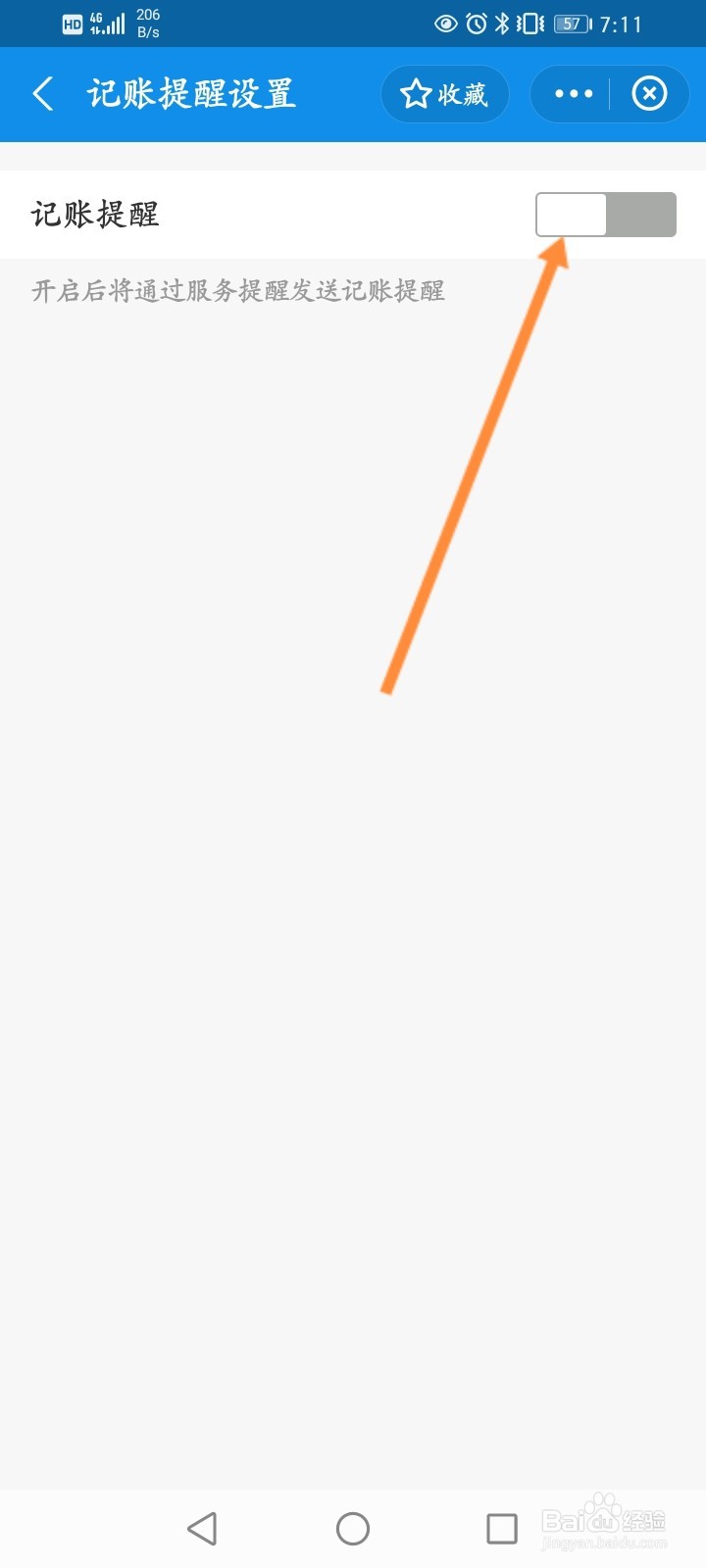 支付宝商家怎么开启记账提醒