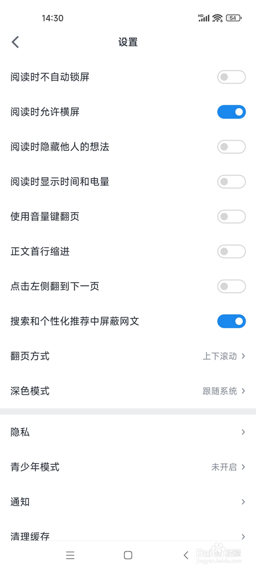 微信读书怎样设置搜索和个性化推荐屏蔽网文