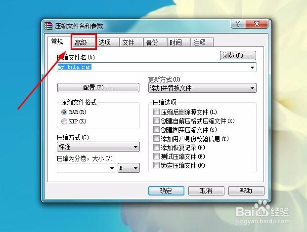 如何对压缩文件添加密码
