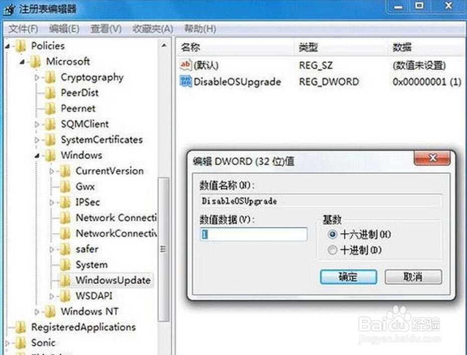 如何关闭Win7/8.1升级到Win10