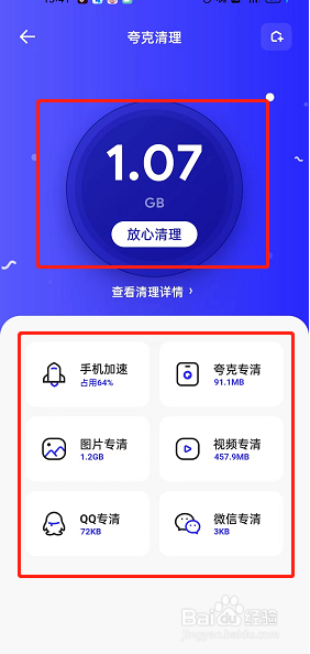 夸克浏览器怎么进行手机清理?