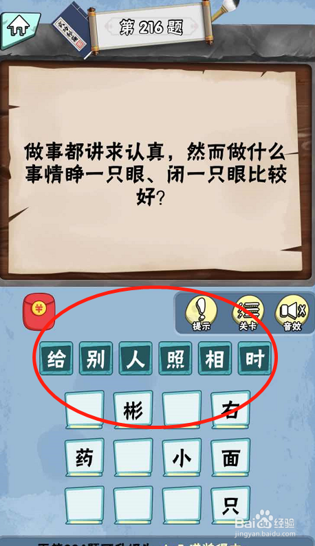脑筋急转弯达人手游Lv4科学怪人216-221关攻略
