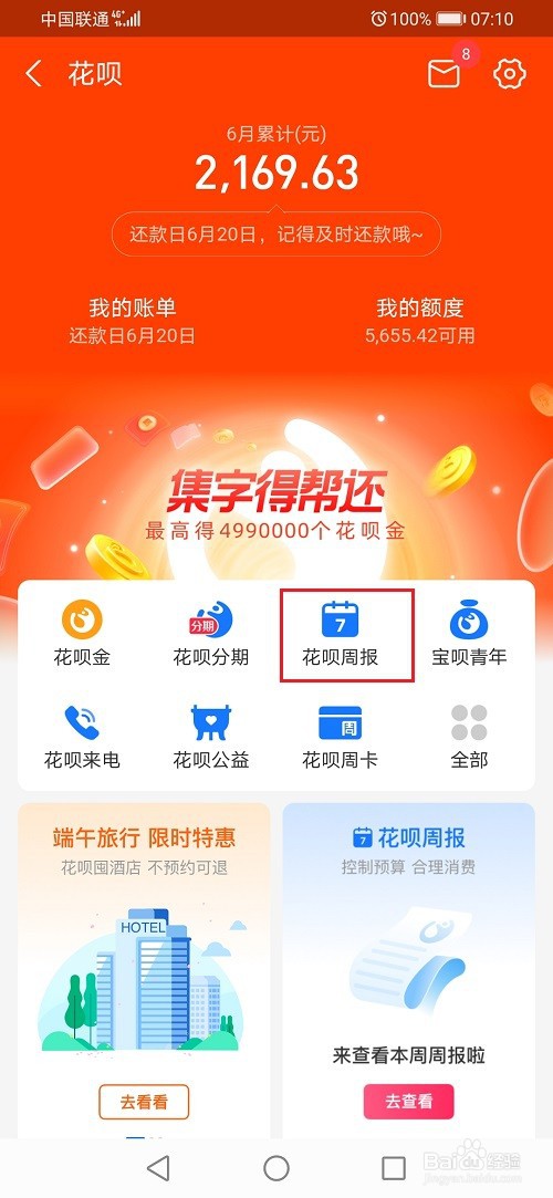 花呗周报怎么查看历史周报