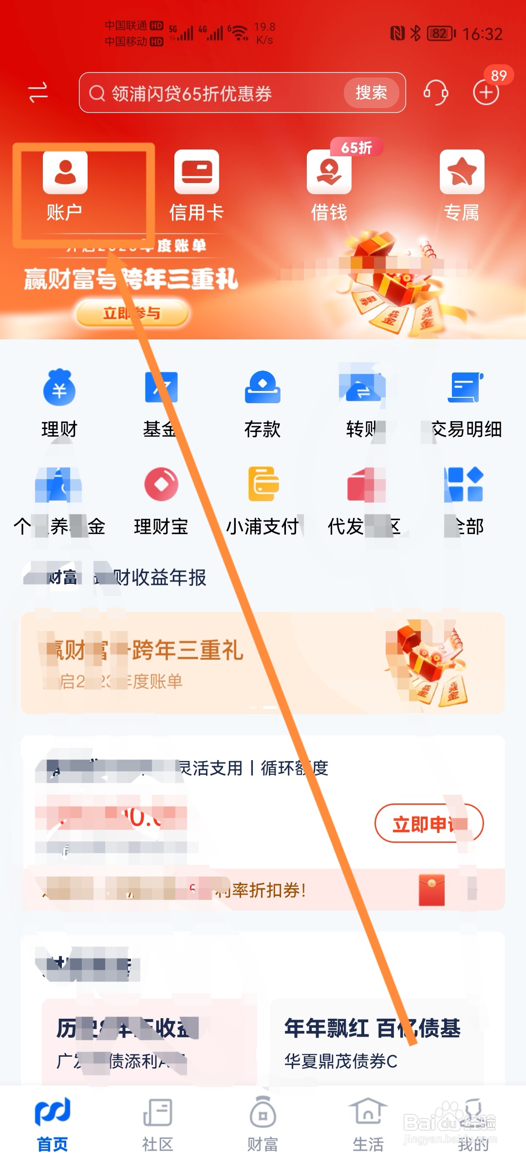 浦发银行APP怎么打印交易流水