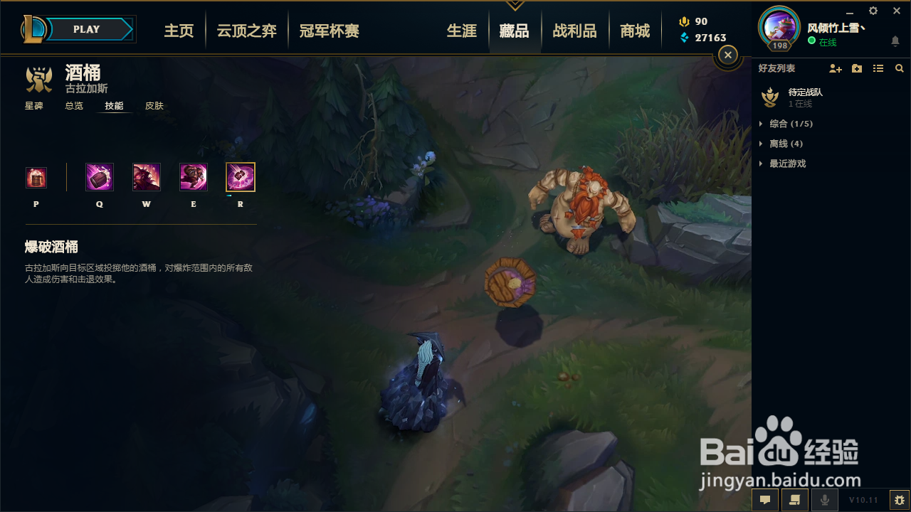 lol酒桶技能介绍