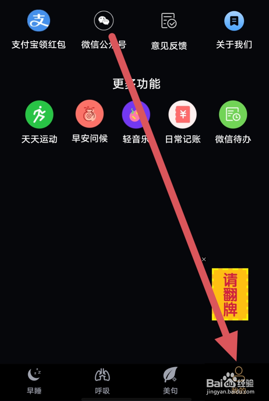 天天早睡打卡怎么查看账号与安全