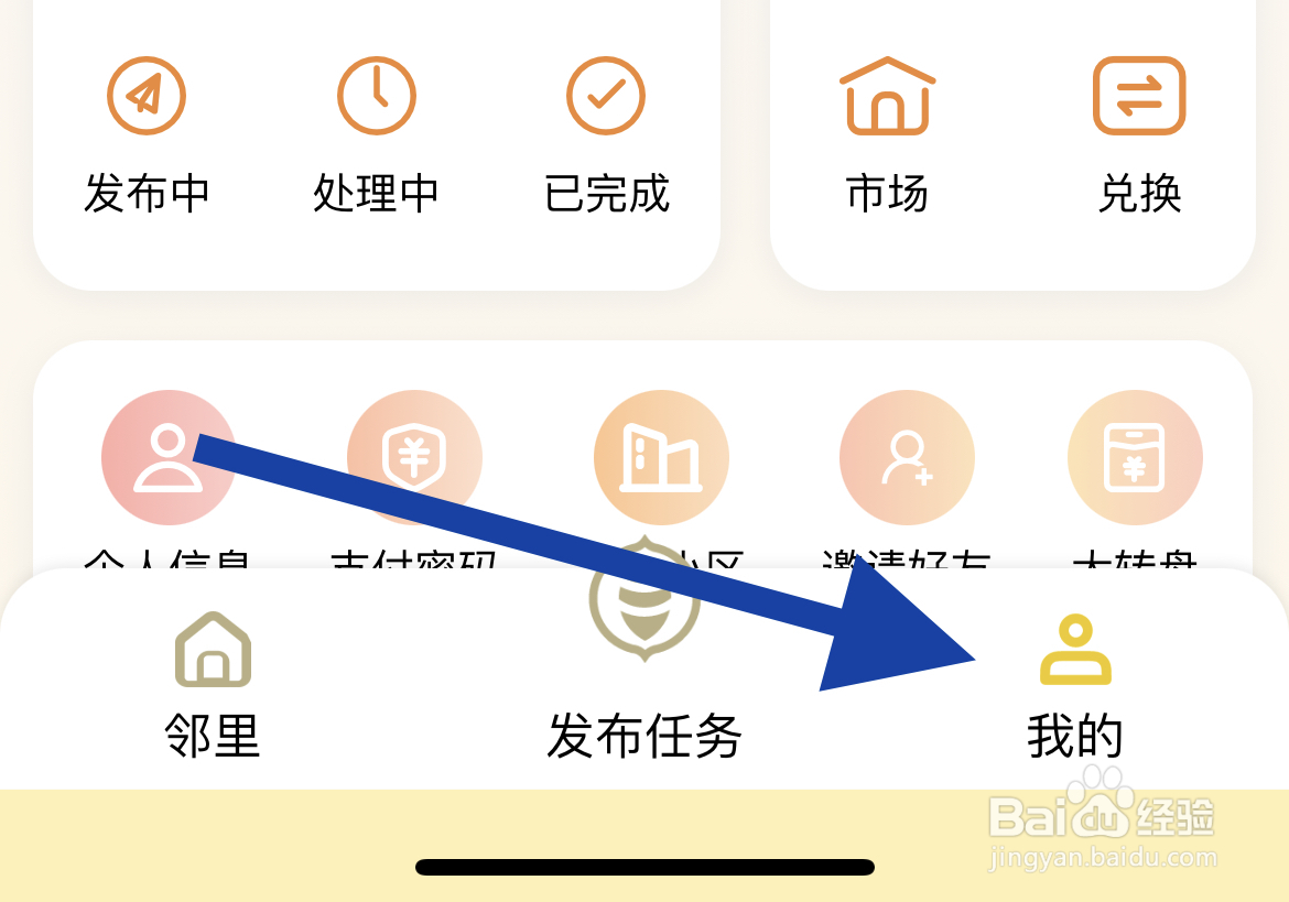 淘粉生活在哪里退出登录？