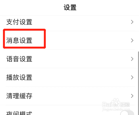 百度app如何设置服务通知提醒