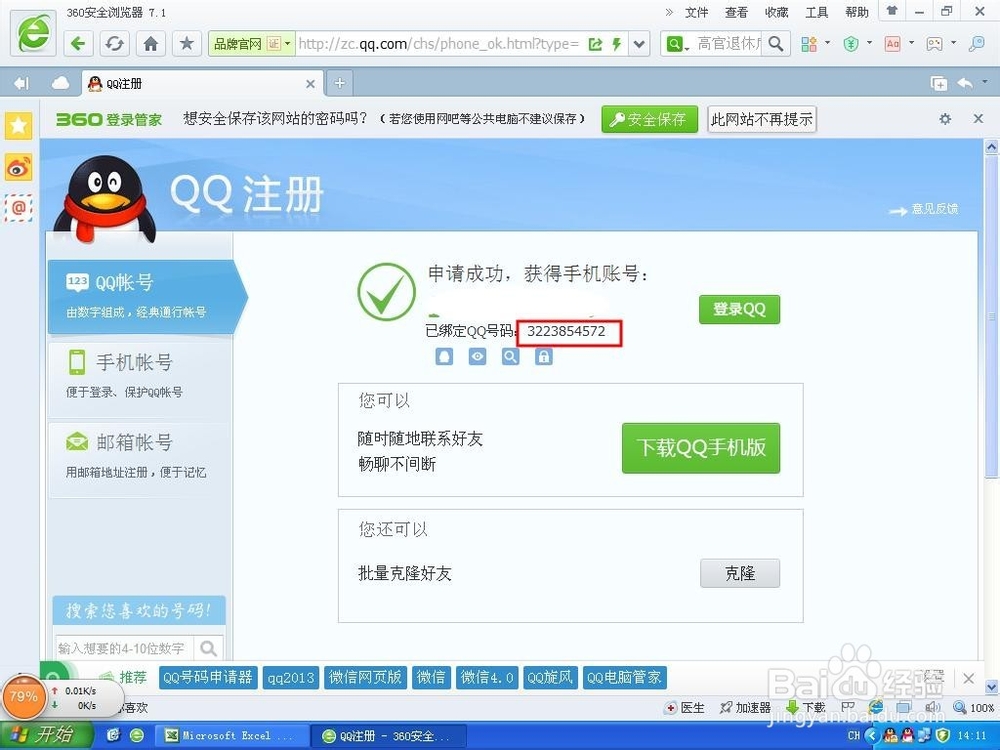 如何申请QQ账号