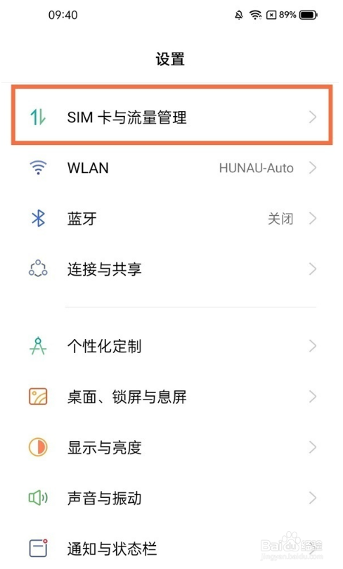 真我V13在哪设置5g
