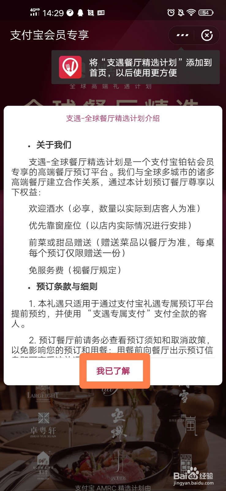 支付宝会员如何领取支遇餐厅会员卡