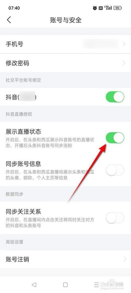 今日头条极速版如何开启直播状态