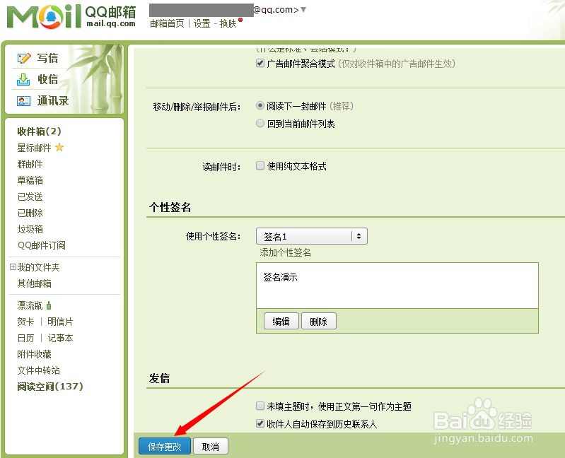 qq邮箱个性签名怎么添加设置