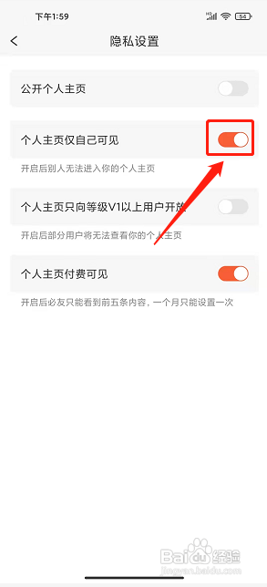 必加思索app怎么设置个人主页仅自己可见?