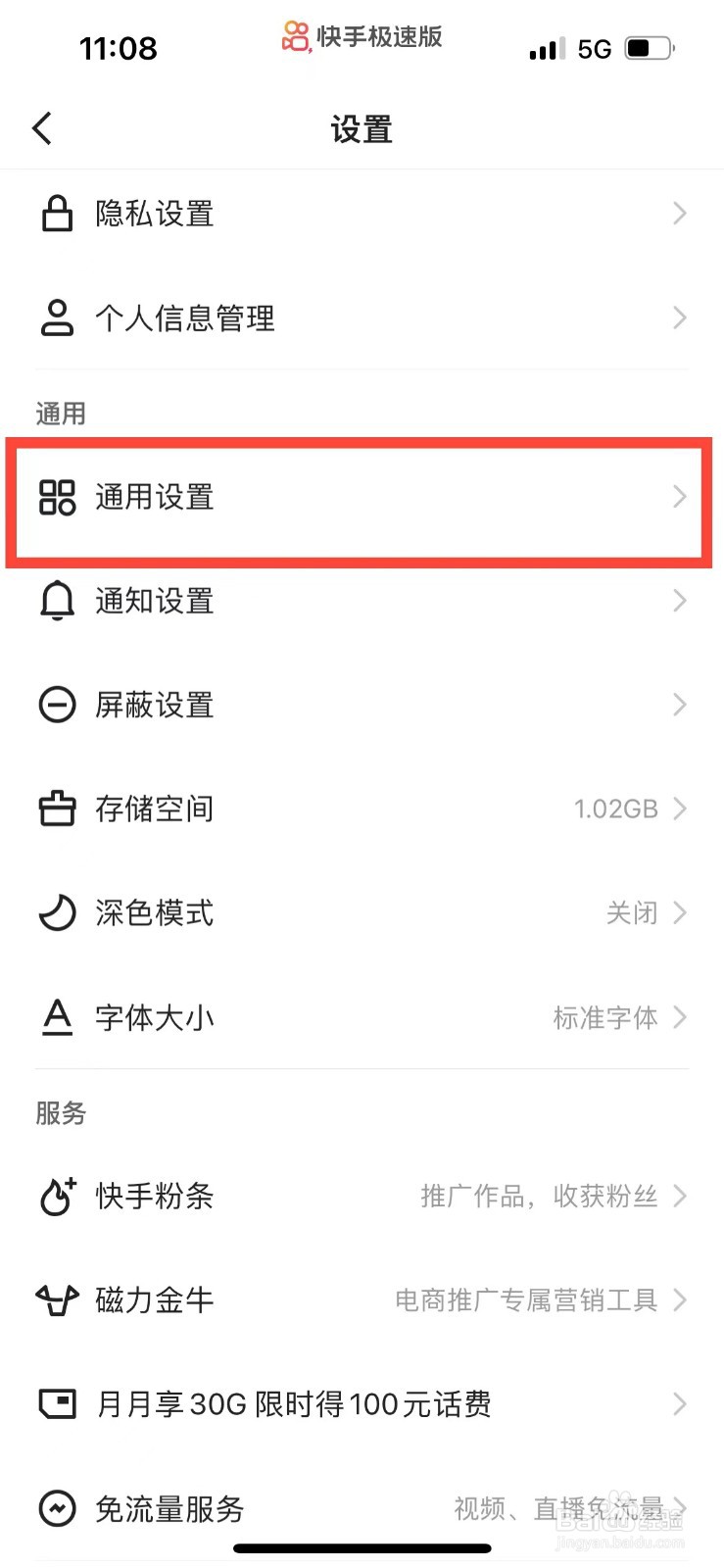 快手极速版如何设置系统语言
