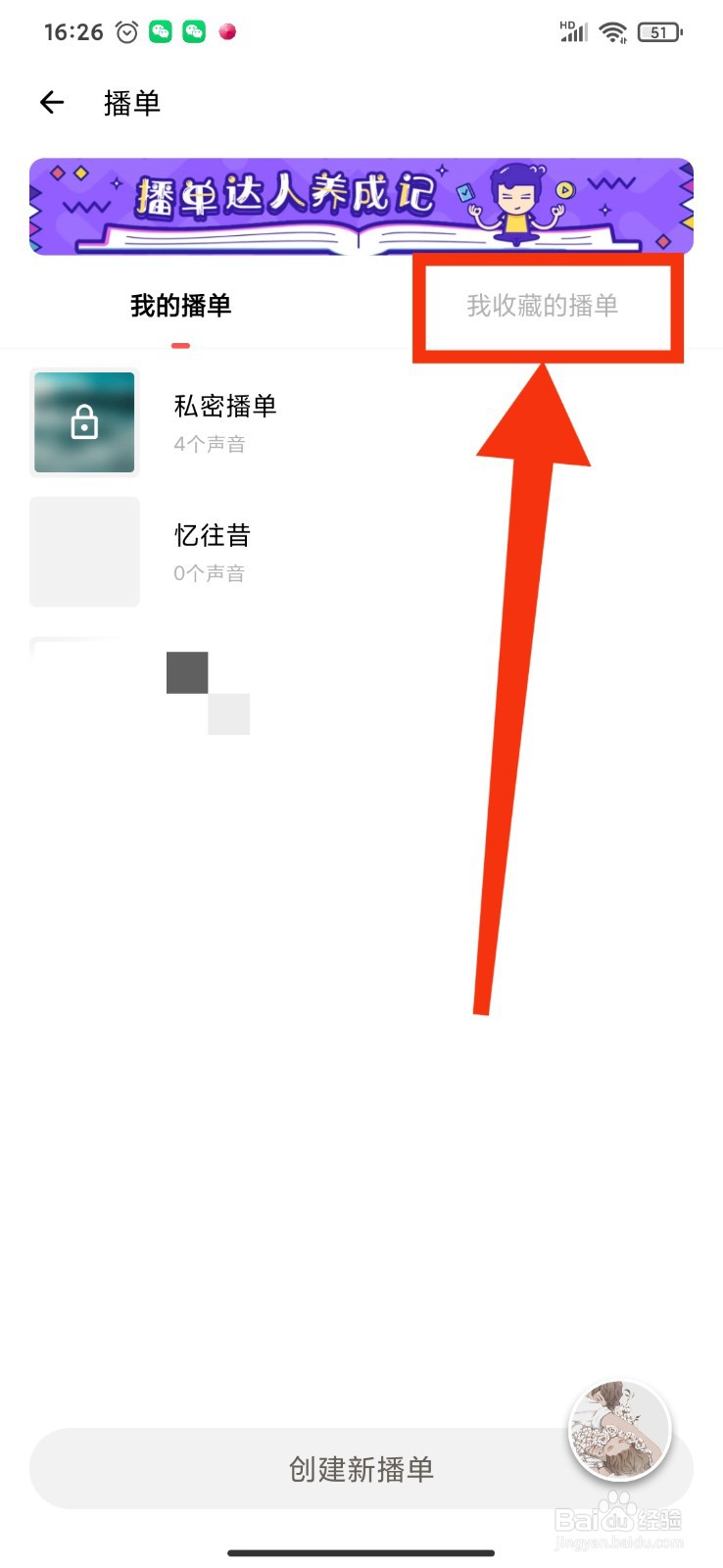 荔枝FM如何取消收藏播单