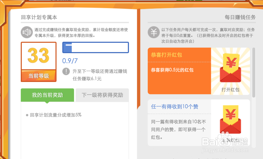 回享本怎么升级百度经验任务